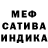 Меф мяу мяу VHQ Madridista Myan